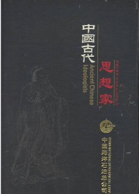 Image of Ancient Chinese ideologists