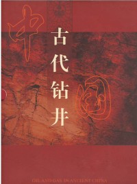 Image of Oil and gas in ancient China